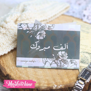 Gift Card Envelope-ألف مبروك