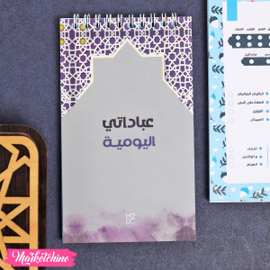 To Do List - عباداتي اليومية