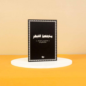 Monthly Arabic Planner-Formal Black-2024