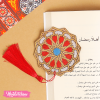 Resin Bookmark-رمضان كريم
