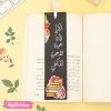 Bookmark - حياة واحدة لا تكفي