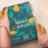 H2DO Planner-52 Weeks-أدومها وإن قل