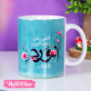 Printed Mug-أنقي بساتين الورد قلبك