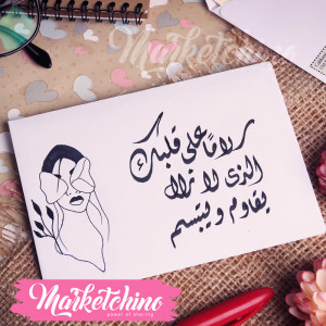 Gift Card-سلاما علي قلبك