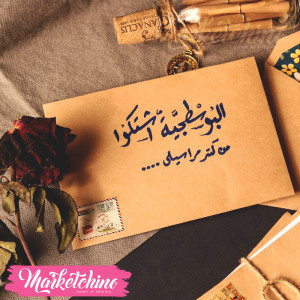 Gift Card-البوسطجيه اشتكوا من كتر مراسيلي