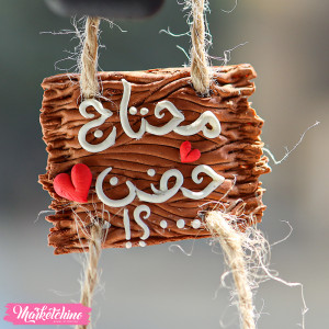 عليقة سيارة صلصال حراري - ( محتاج حضن ؟ ) 