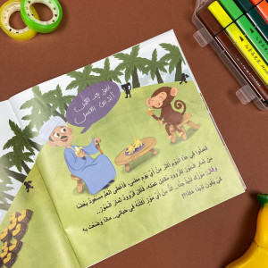 قصة قروود والعم مسعود للأطفال
