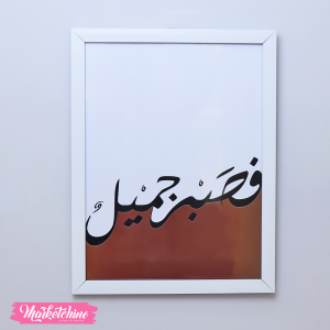 Acrylic Printed tableau-فصبر جميل