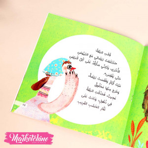 Story For Kids-ماما بطة