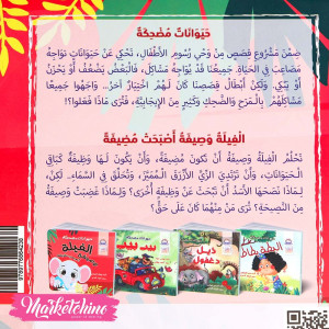 Story For Kids-ريم تريد كل  شئ