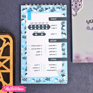 مذكرة مهام عباداتي اليومية