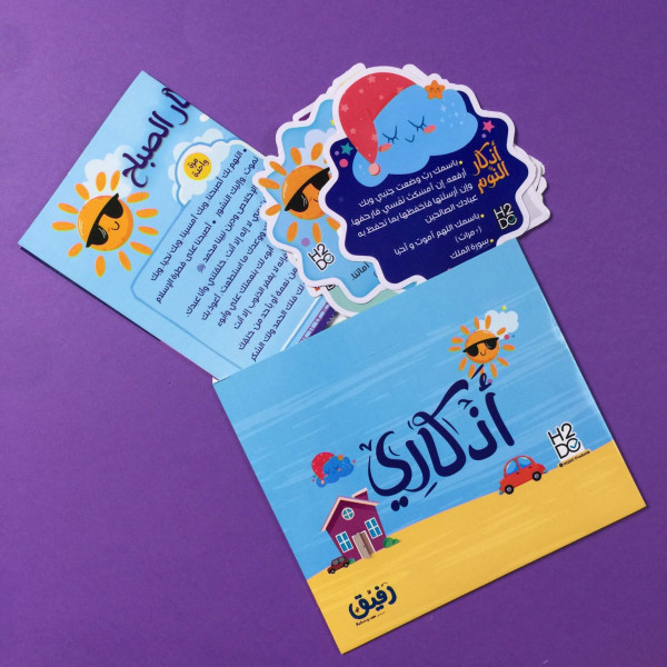 H2do-Azkari for Kids