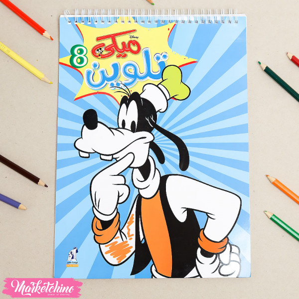 Coloring  Book Mickey Mouse For Kids ( Number 9 )