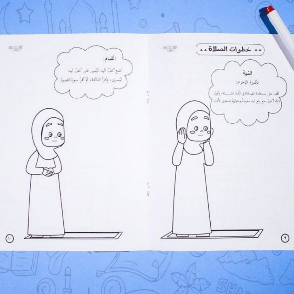 Coloring Book For Girls-حي علي الصلاة